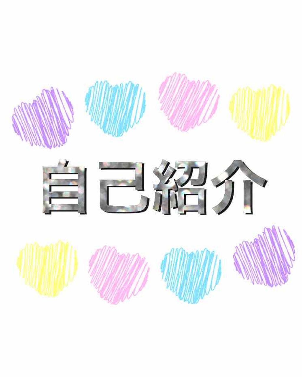 自己紹介/雑談/その他を使ったクチコミ（1枚目）