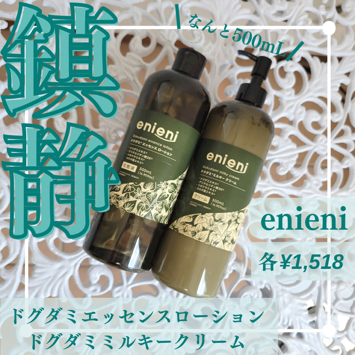 ドクダミミルキークリーム/enieni /フェイスクリームを使ったクチコミ（1枚目）