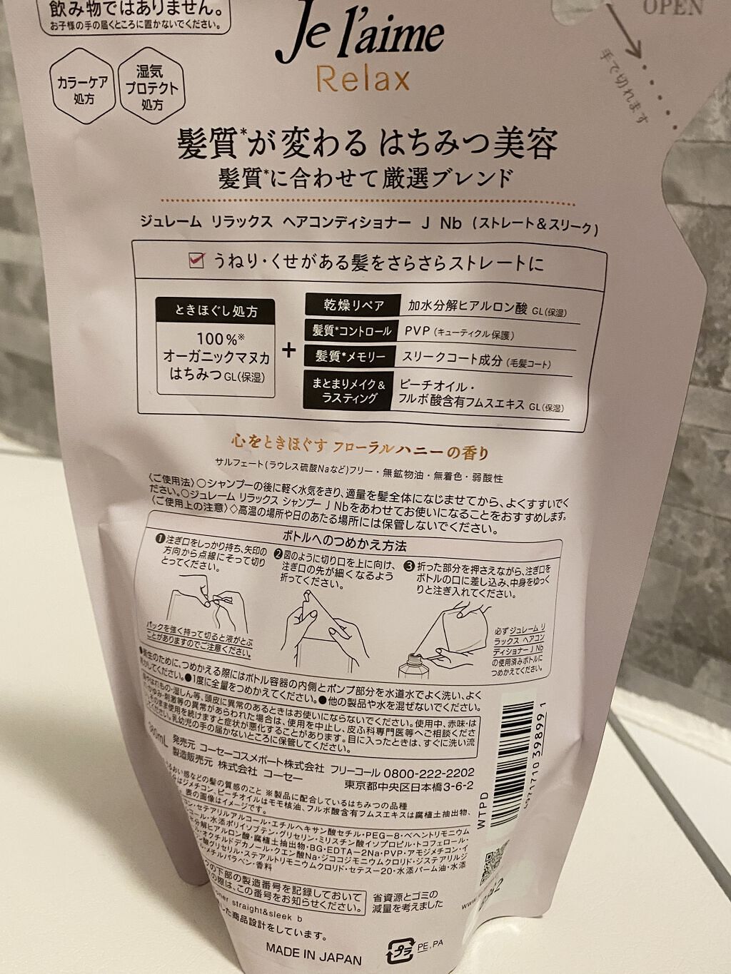 リラックス シャンプー／ヘアコンディショナー(ストレート＆スリーク) ヘアコンディショナー 500ml/Je l'aime/市販シャンプーを使ったクチコミ（3枚目）