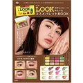 不二家 LOOKのチョコレートみたいなコスメパレットBOOK