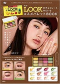 宝島社不二家 LOOKのチョコレートみたいなコスメパレットBOOK