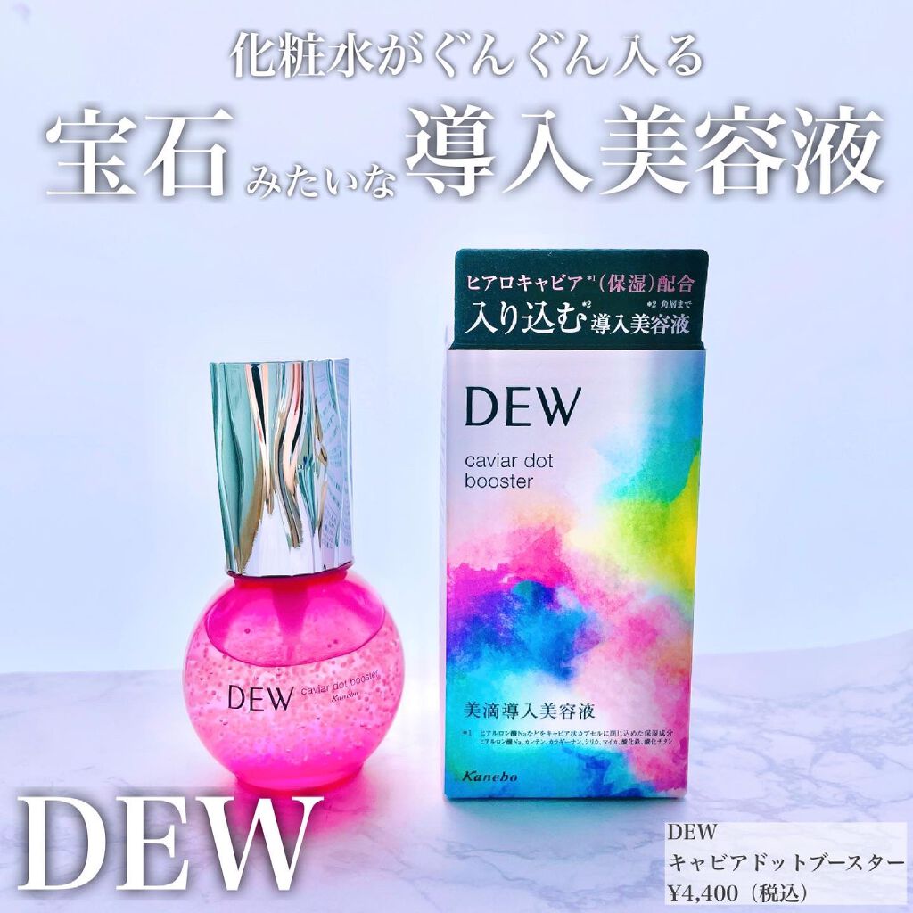 キャビアドットブースター/DEW/ブースター・導入液を使ったクチコミ（1枚目）