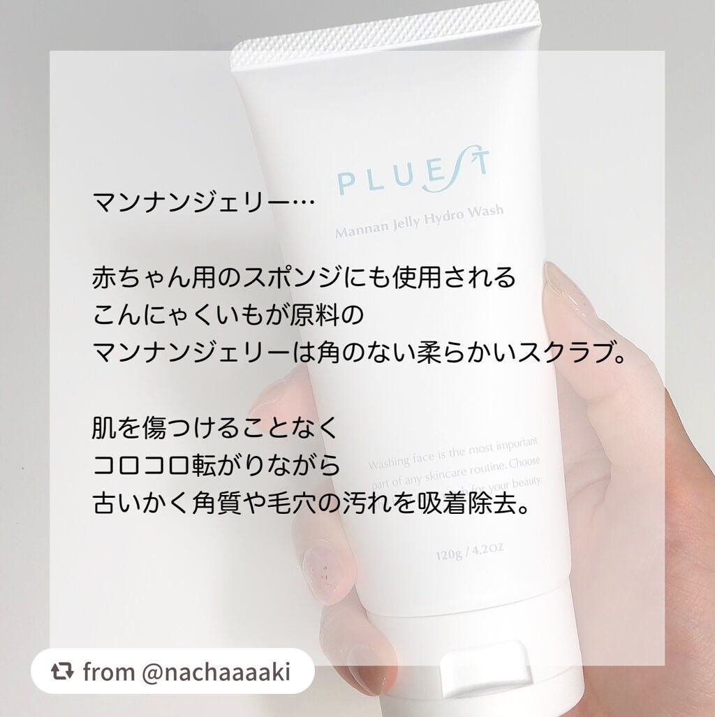 マンナンジェリーハイドロウォッシュ/PLUEST/洗顔料を使ったクチコミ(6枚目)