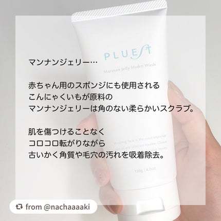 マンナンジェリーハイドロウォッシュ/PLUEST/洗顔料を使ったクチコミ(6枚目)