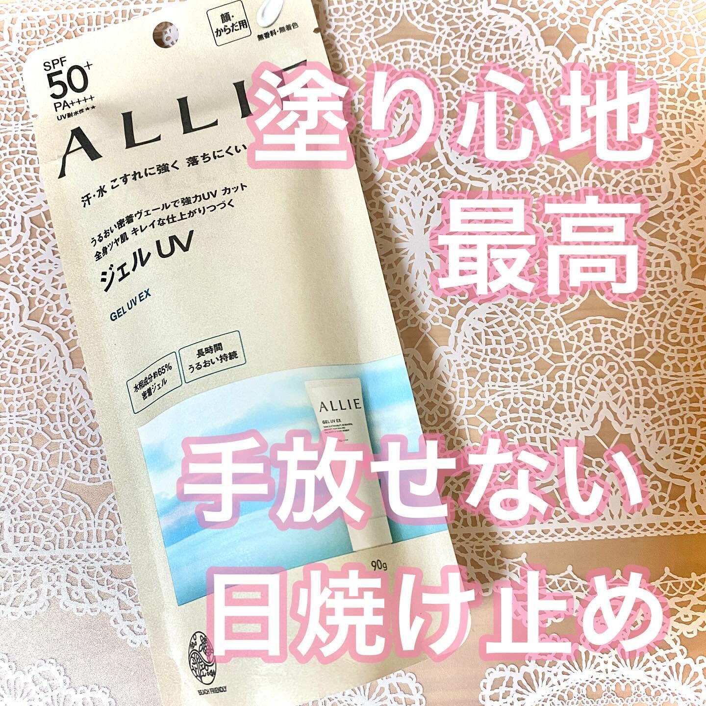 アリィー クロノビューティ ジェルUV EX/アリィー/日焼け止めジェルを使ったクチコミ（1枚目）