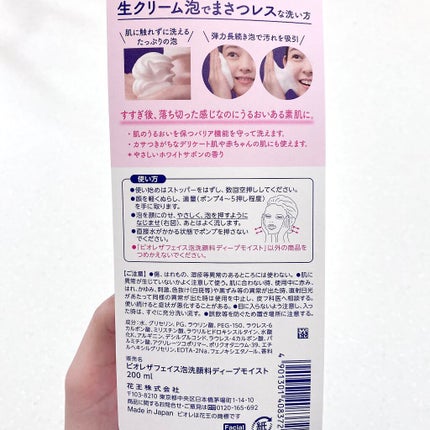 ビオレ ザフェイス 泡洗顔料 ディープモイスト/ビオレ/泡洗顔を使ったクチコミ(2枚目)