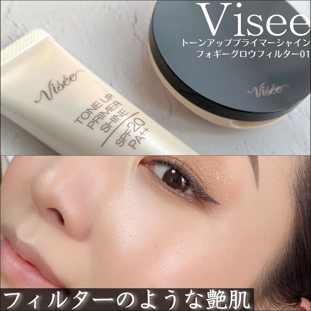 トーンアップ プライマー/Visée/化粧下地を使ったクチコミ（1枚目）