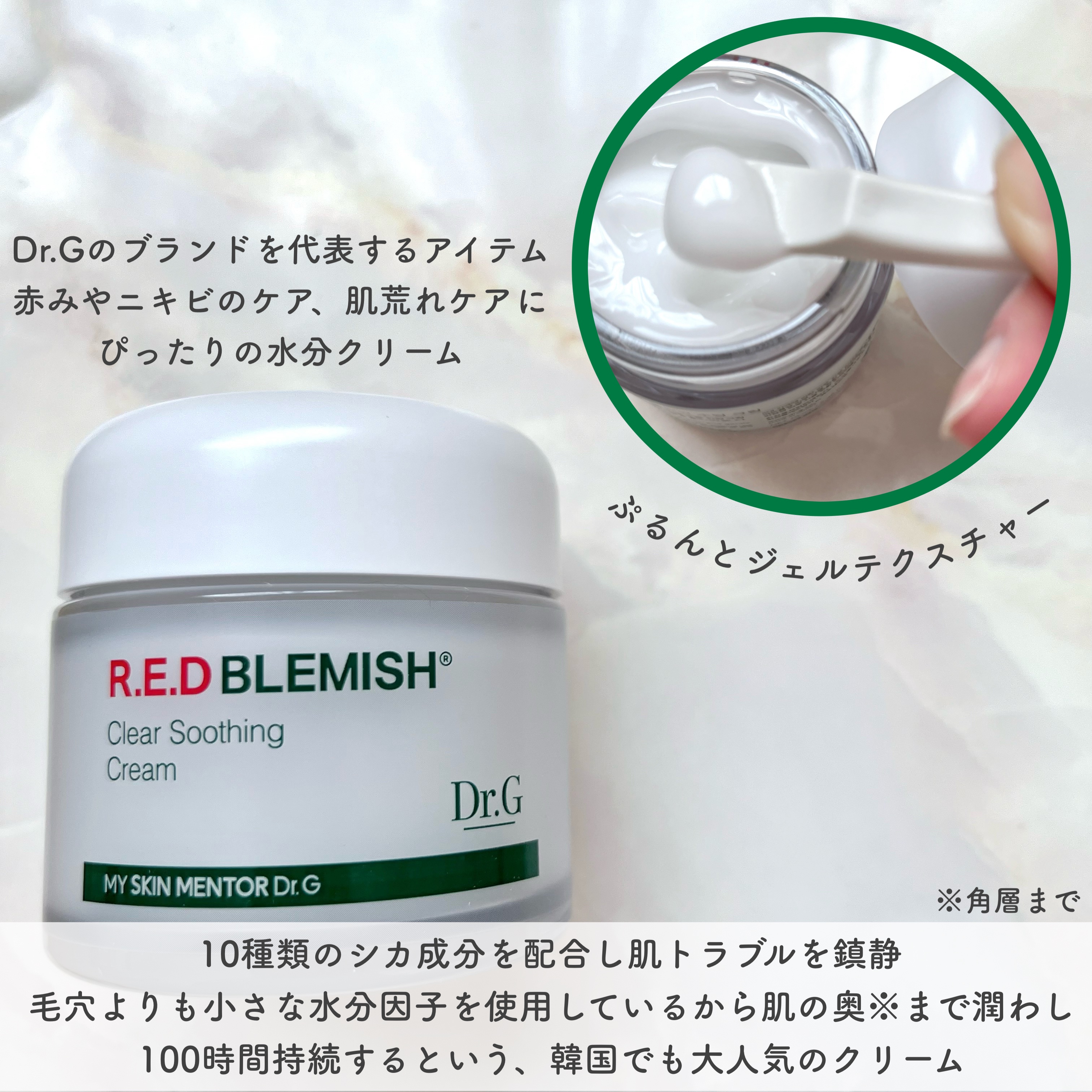 レッドブレミッシュ クリアスージングクリーム/Dr.G/フェイスクリームを使ったクチコミ（2枚目）