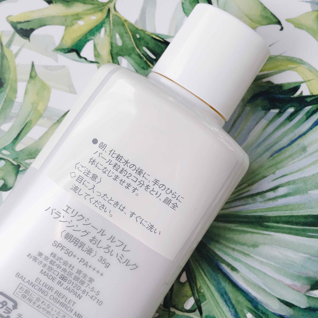 エリクシール ルフレ バランシング おしろいミルク/エリクシール/乳液を使ったクチコミ(2枚目)