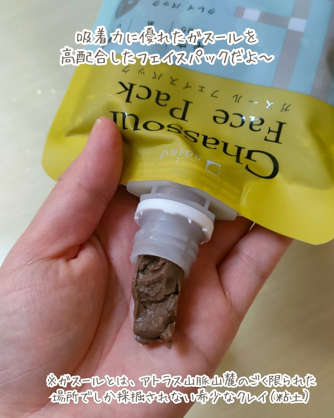 ガスール フェイスパック/ナイアード/洗い流すパック・マスクを使ったクチコミ(2枚目)