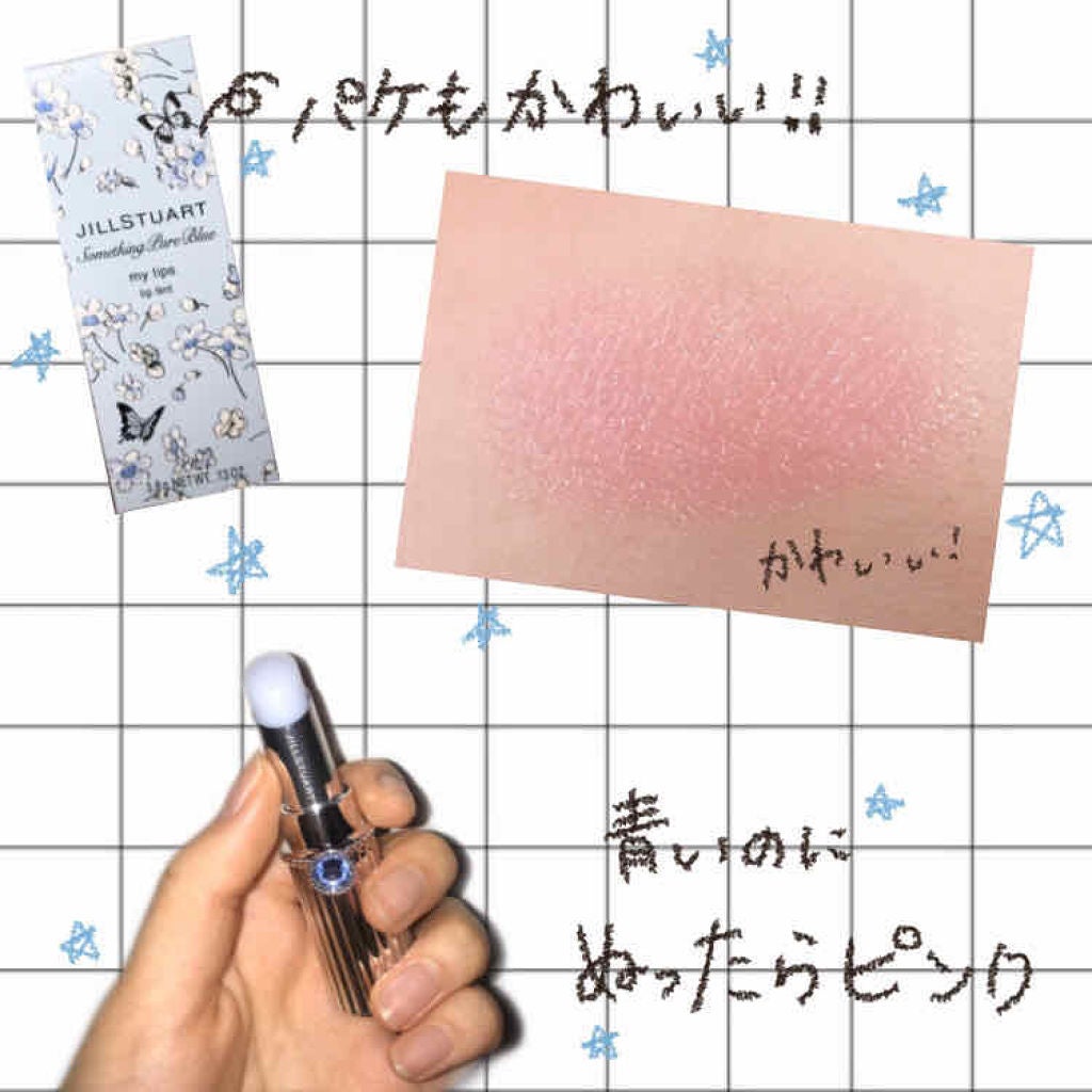 サムシングピュアブルー セント マイリップス/JILL STUART/口紅を使ったクチコミ(2枚目)