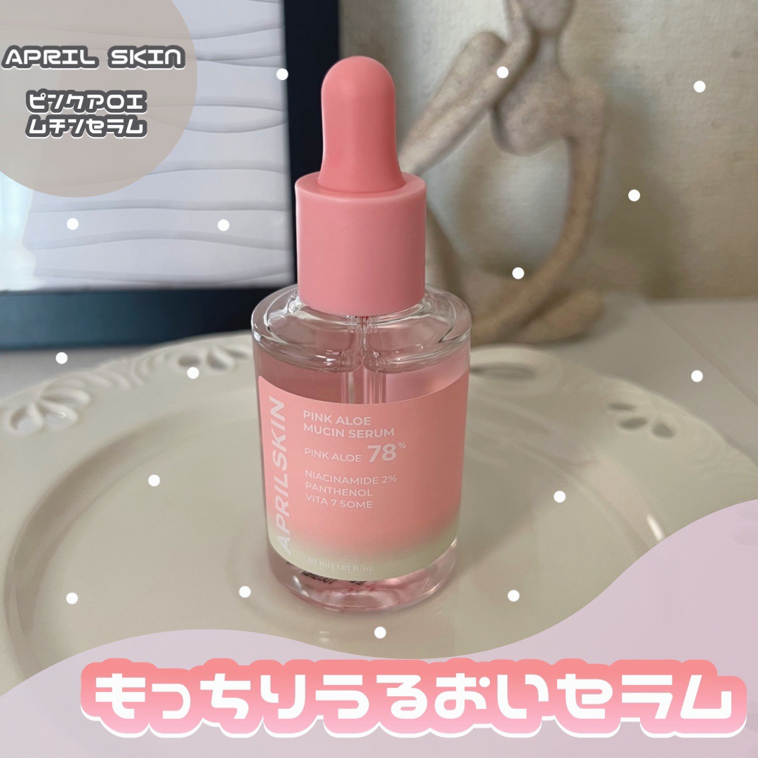 ピンクアロエムチンセラム/APRILSKIN/美容液を使ったクチコミ（1枚目）