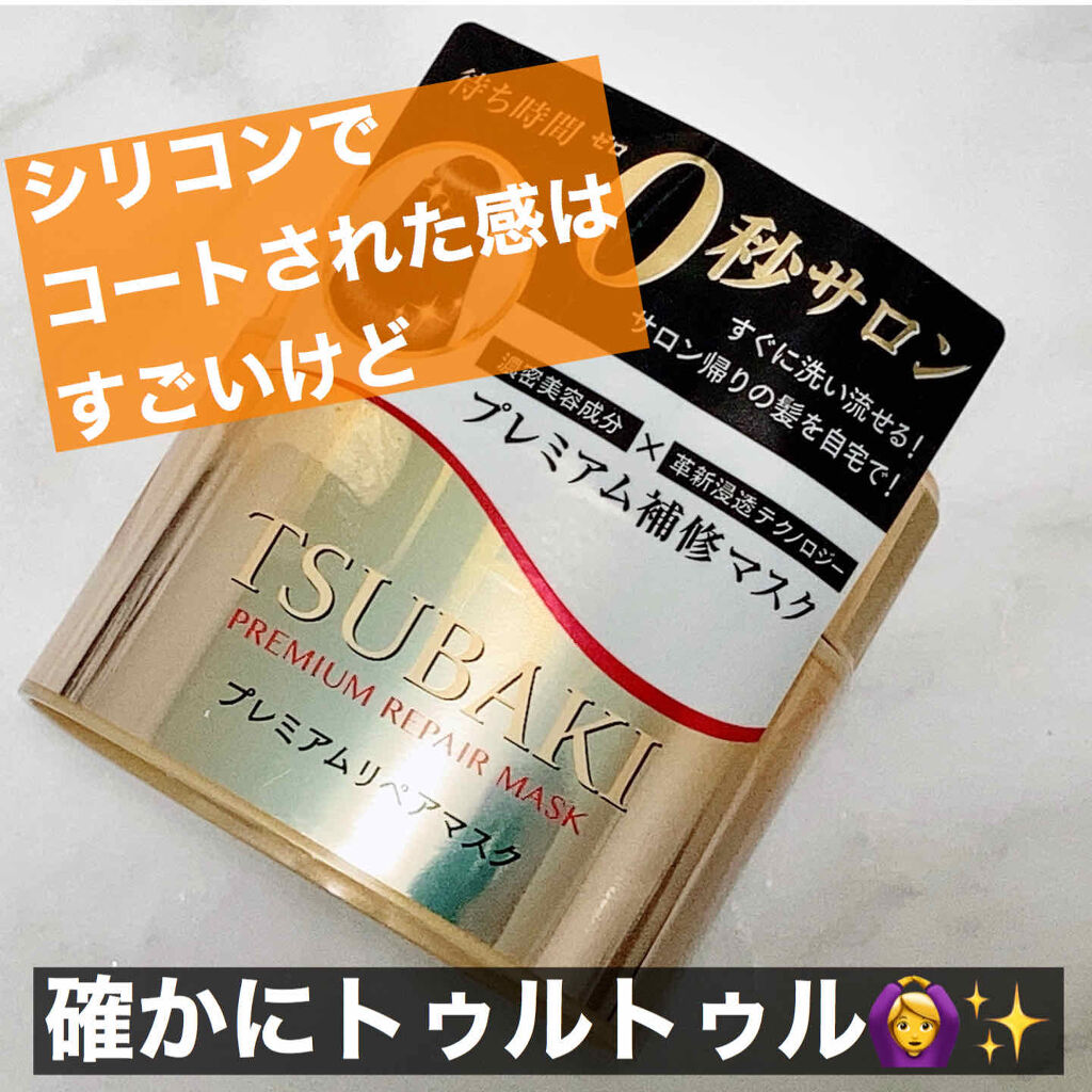 プレミアムリペアマスク（資生堂　プレミアムリペアマスク）/TSUBAKI/ヘアマスク・ヘアパックを使ったクチコミ（1枚目）