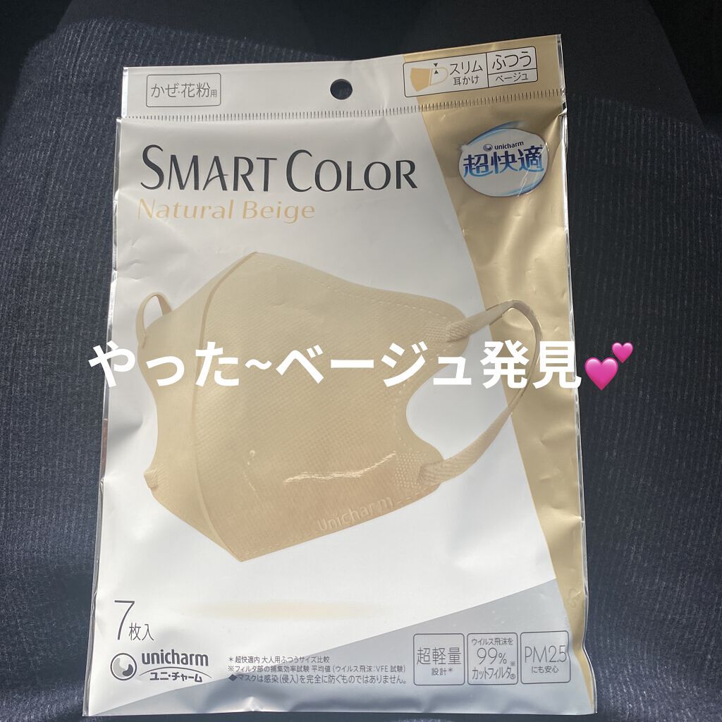 超快適マスク SMART COLOR/ユニ・チャーム/マスクを使ったクチコミ（1枚目）