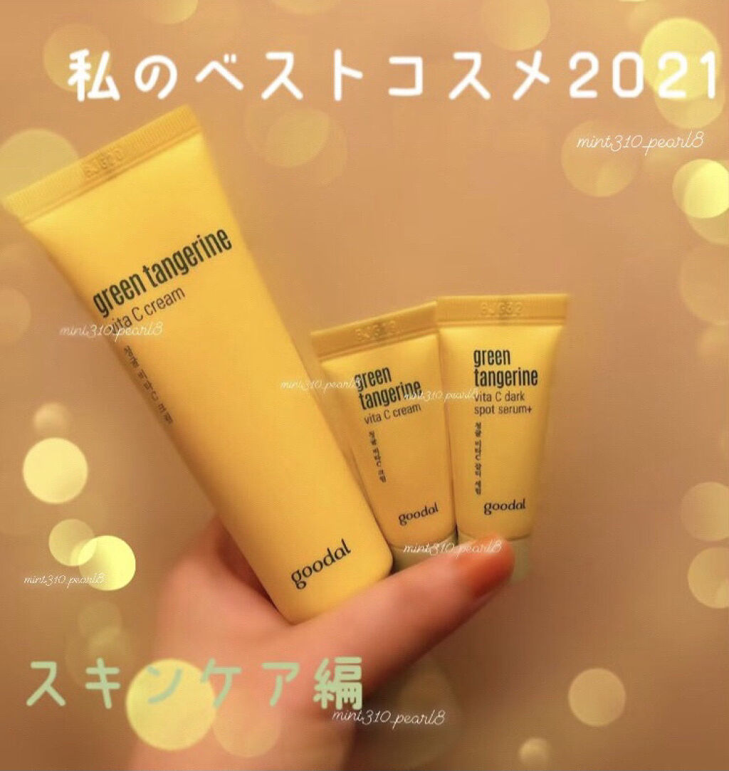 グリーンタンジェリン ビタC ダークスポットケアセラム/goodal/美容液を使ったクチコミ（1枚目）