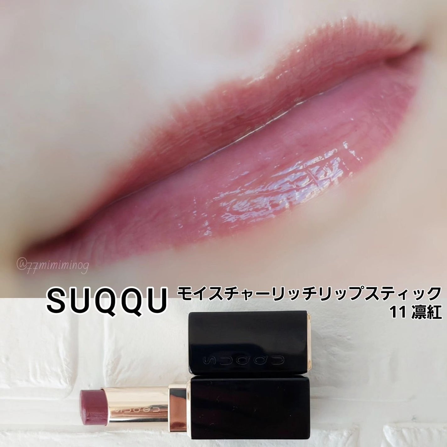 グロウ タッチ アイズ/SUQQU/リキッドアイシャドウを使ったクチコミ(7枚目)