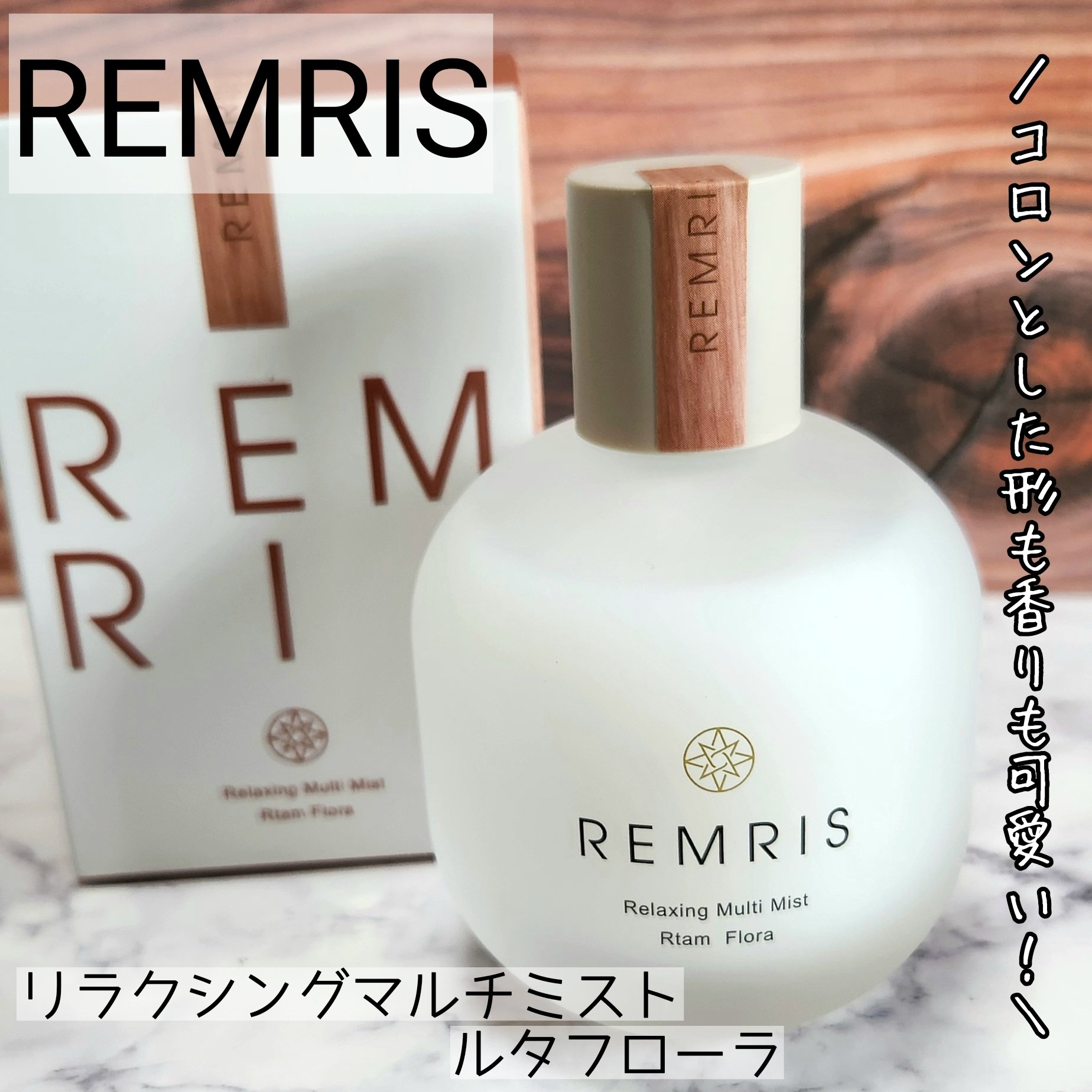 リラクシングマルチミスト/REMRIS/香水(その他)を使ったクチコミ（1枚目）