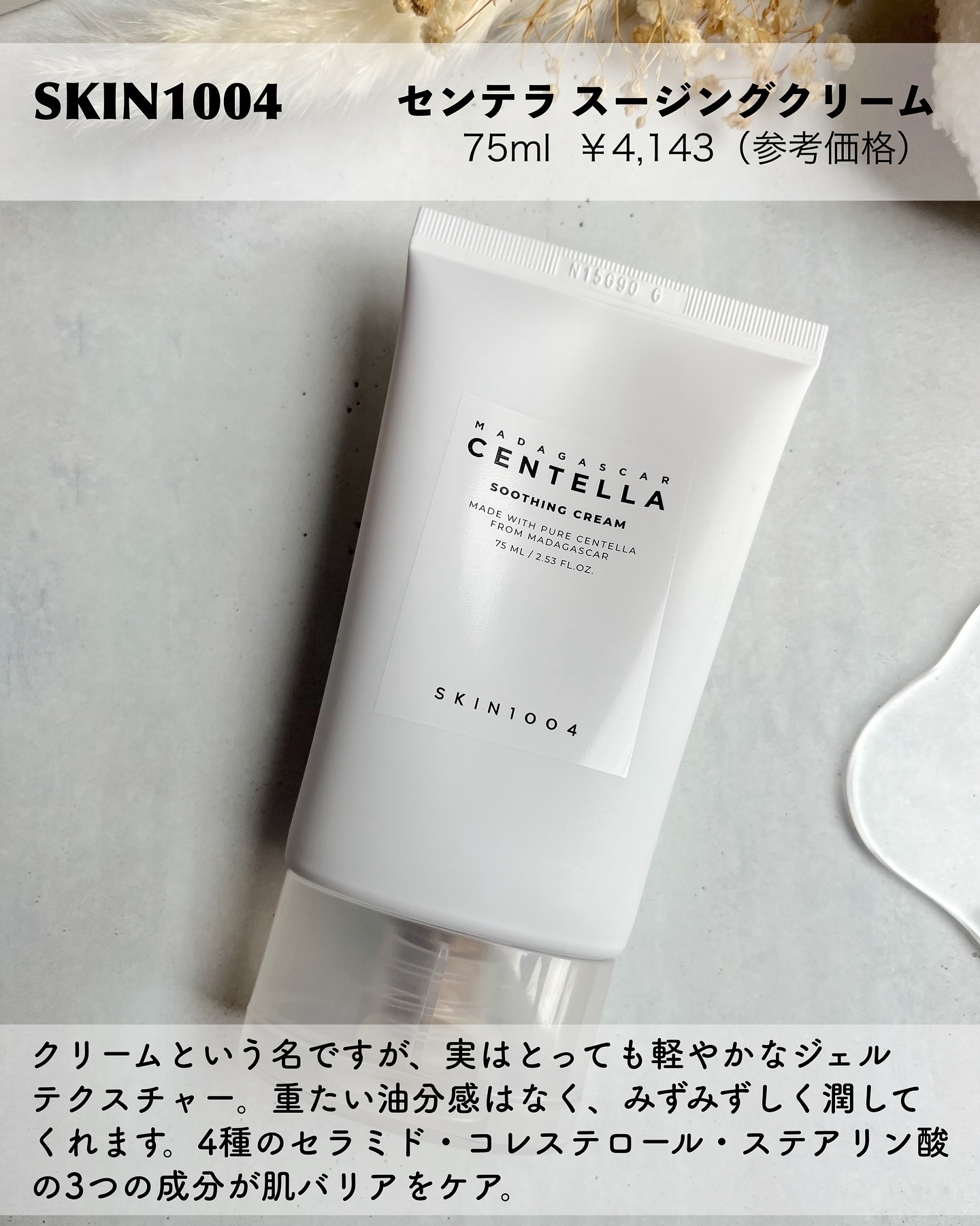 センテラ スージングクリーム/SKIN1004/フェイスクリームを使ったクチコミ（2枚目）