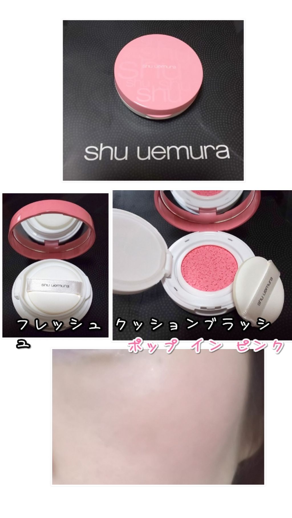 フレッシュ クッションブラッシュ/shu uemura/ジェル・クリームチークを使ったクチコミ（1枚目）