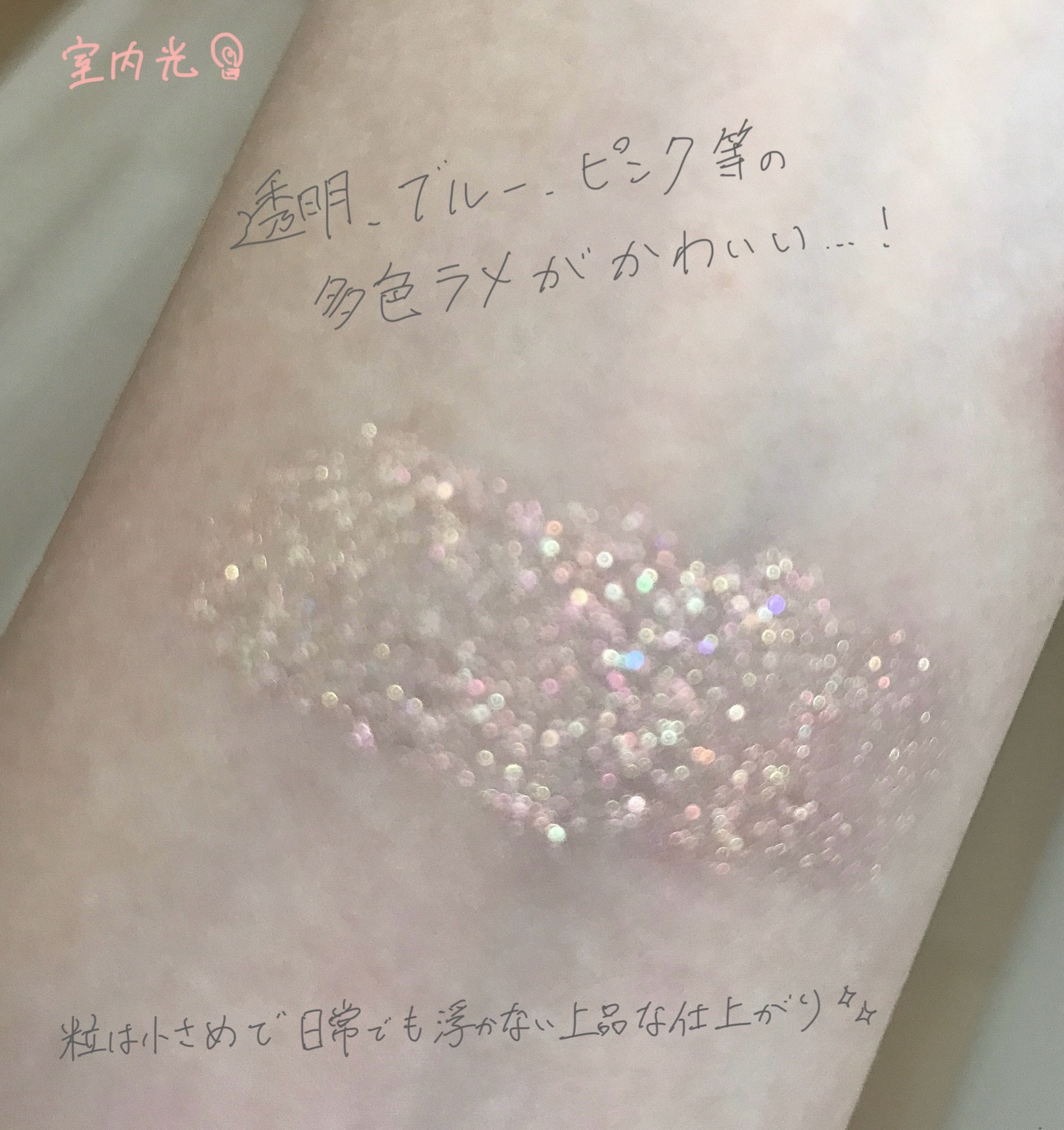 ライトキャッチャーリキッドグリッター 03 ピーチライト/Flynn/グリッターを使ったクチコミ（3枚目）