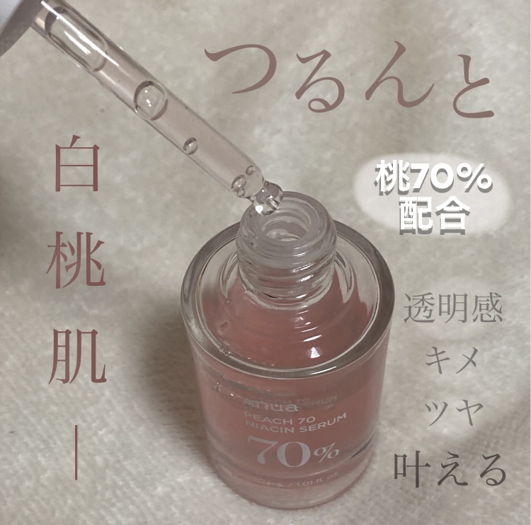 桃70%ナイアシンセラム/Anua/美容液を使ったクチコミ（1枚目）