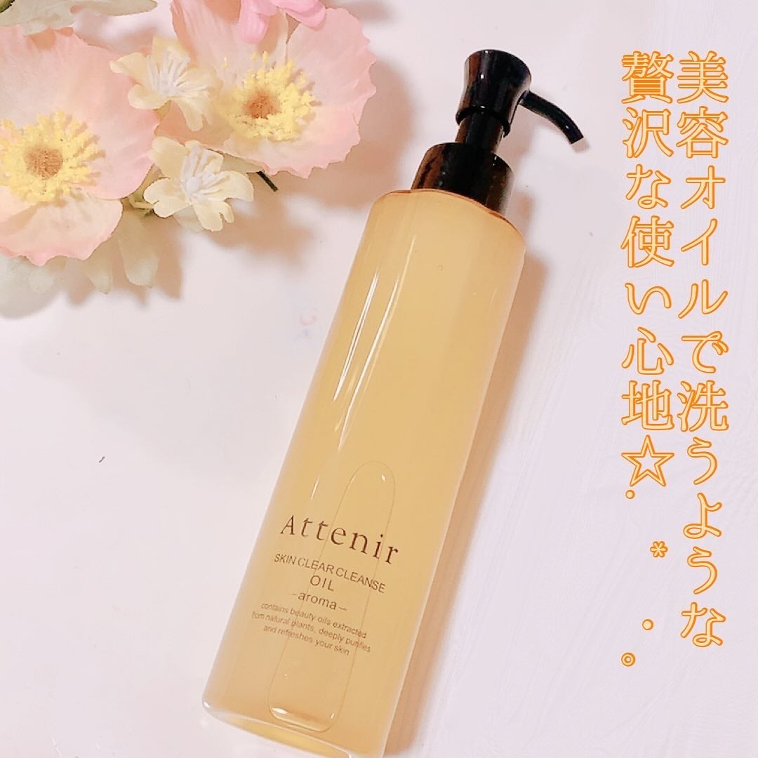 スキンクリア クレンズ オイル <アロマタイプ>/アテニア/オイルクレンジングを使ったクチコミ(1枚目)