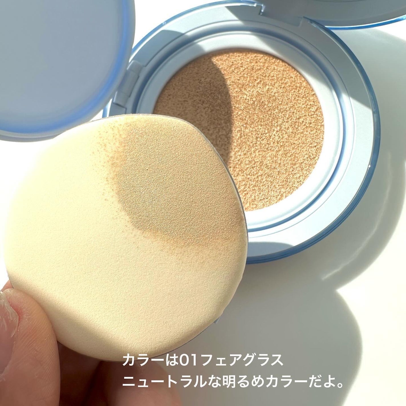 フィー クッションガラス ナチュラル/fwee/クッションファンデーションを使ったクチコミ(3枚目)