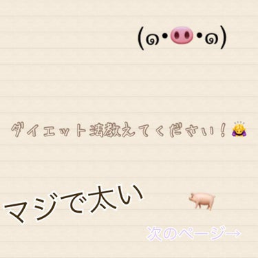 突然すみません
脚が太いんです…😞もし良ければ、痩せる方法教えてください🙇‍♀️
教えてくれると、『フォロー』します!!😊

本当にお願いします🙇‍♀️