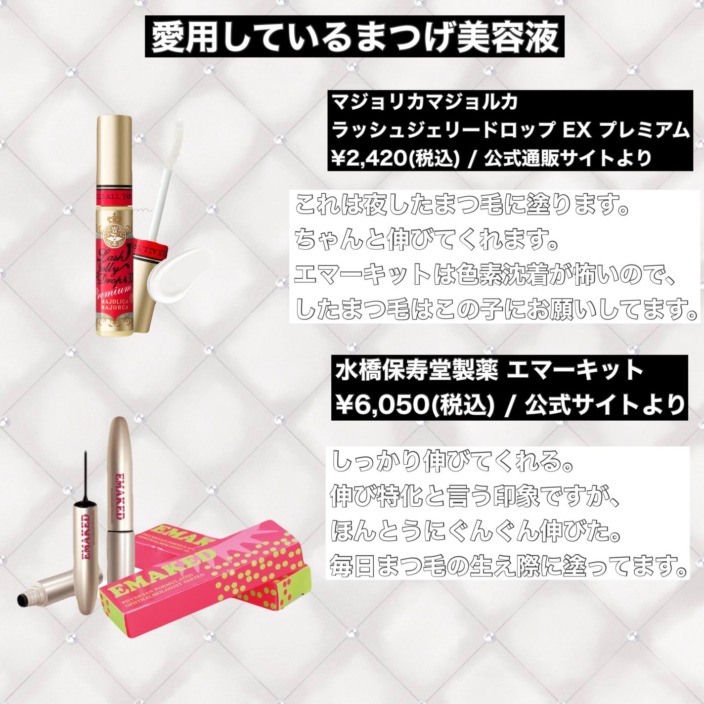 EMAKED(エマーキット)/水橋保寿堂製薬/まつげ美容液を使ったクチコミ(8枚目)