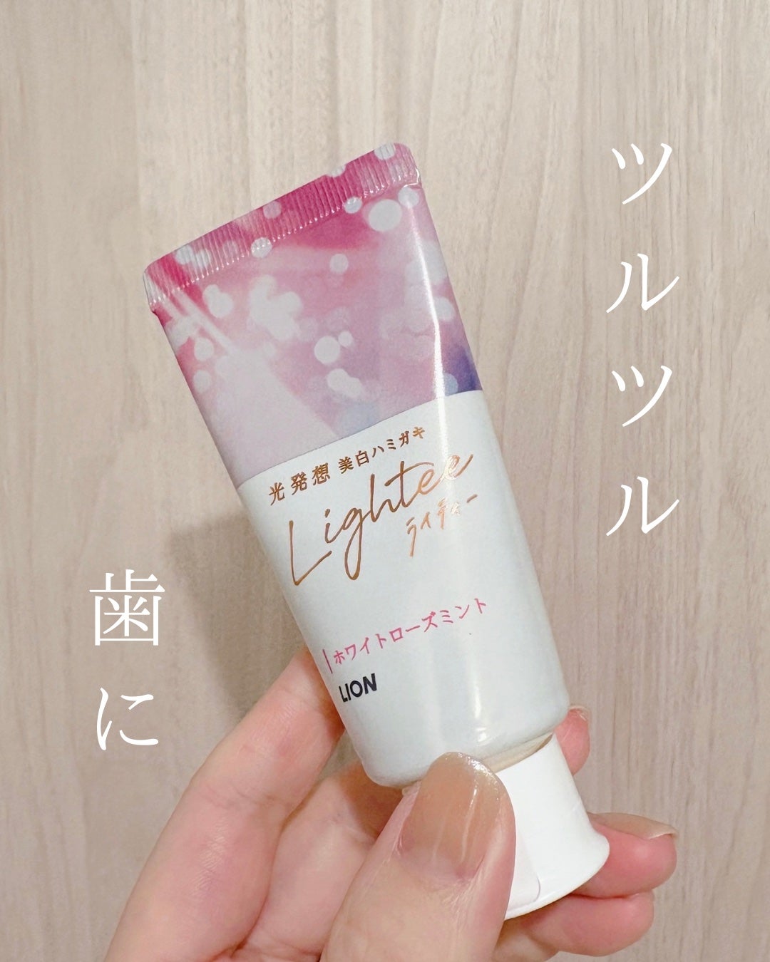 Lighteeハミガキ /ライオン/歯磨き粉を使ったクチコミ(1枚目)