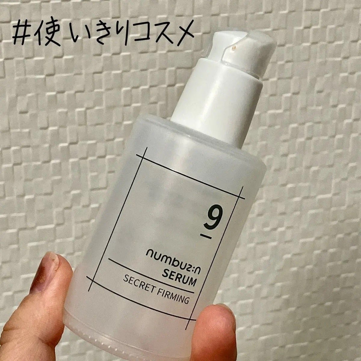 9番 ハリケア秘密セラム/numbuzin/美容液を使ったクチコミ(1枚目)