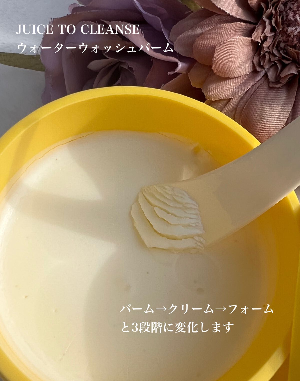 ウォーターウォッシュバーム/JUICE TO CLEANSE/スクラブ・ゴマージュを使ったクチコミ（3枚目）