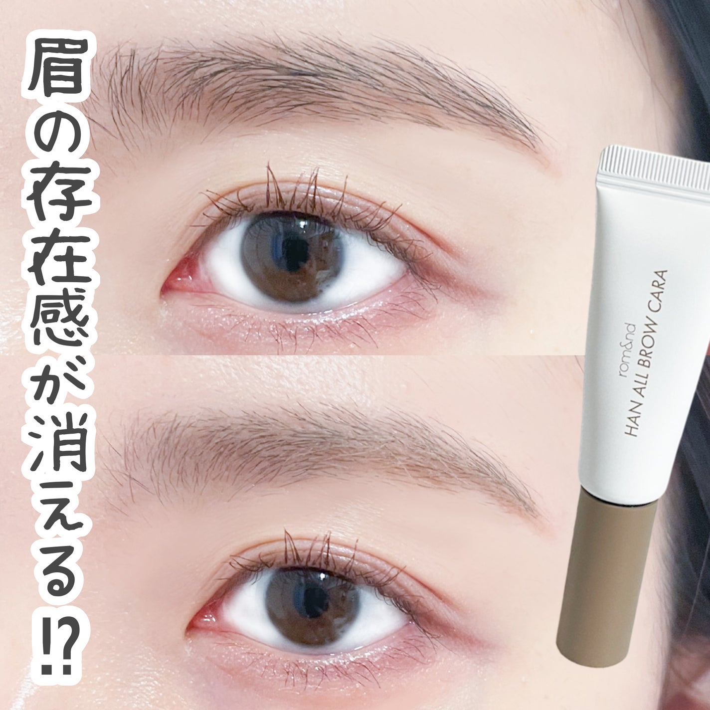 ハンオールブロウカラ/rom&nd/眉マスカラを使ったクチコミ(1枚目)