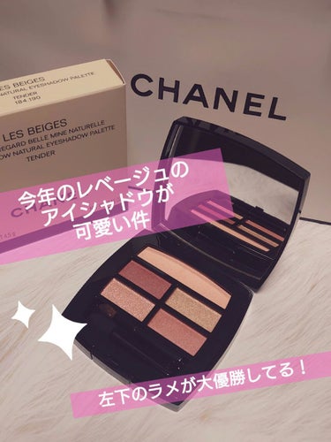 レ ベージュ パレット ルガール/CHANEL/パウダーアイシャドウを使ったクチコミ（1枚目）