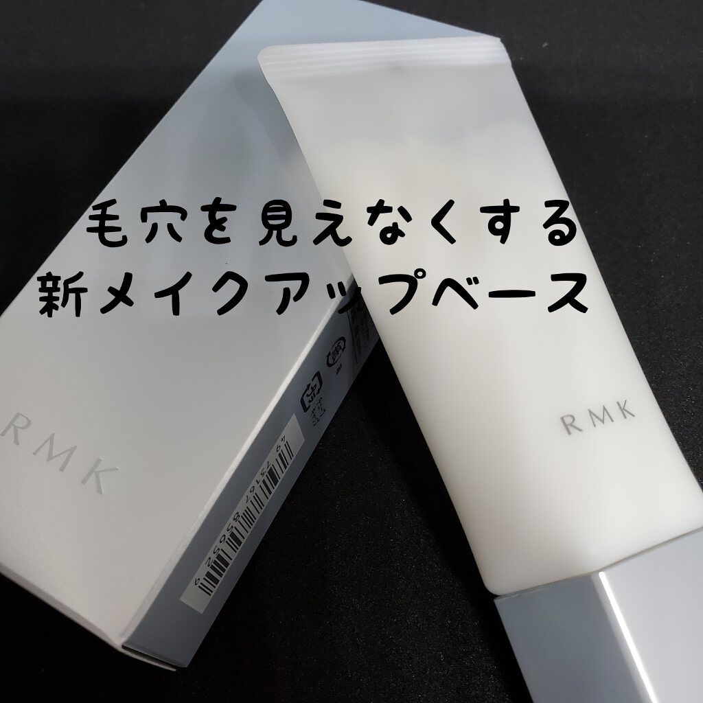 RMK スムースフィット ポアレスベース 01/RMK/化粧下地を使ったクチコミ（1枚目）