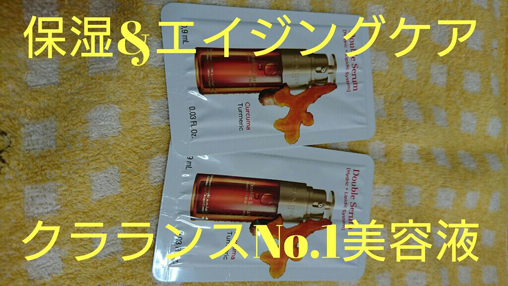 ダブル セーラム EX/CLARINS/美容液を使ったクチコミ(1枚目)