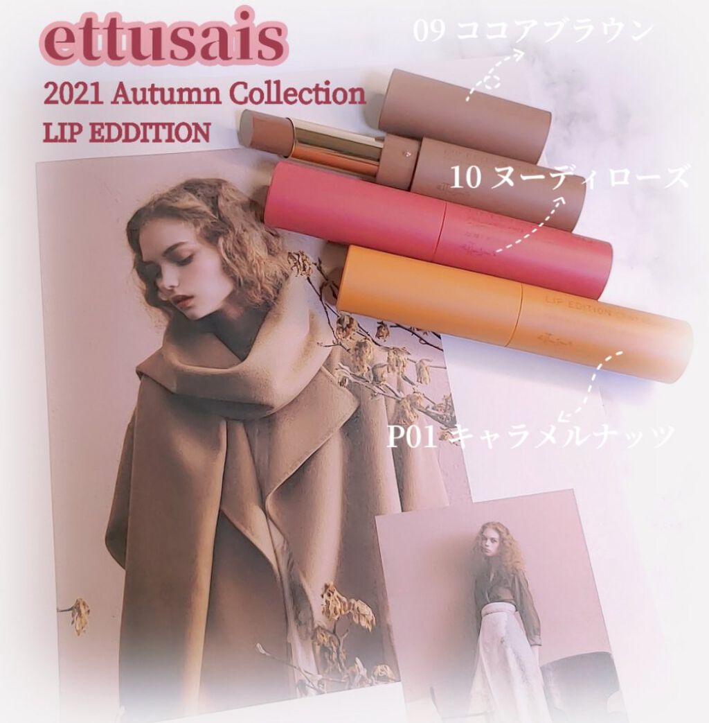 エテュセ リップエディション(ティントルージュ)/ettusais/リップティントを使ったクチコミ（1枚目）