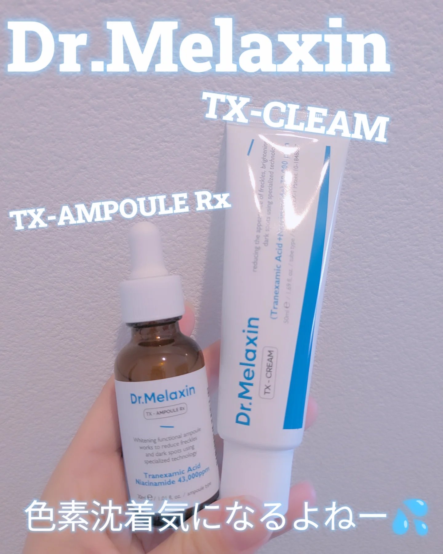 TX-Cream/Dr.Melaxin/フェイスクリームを使ったクチコミ（1枚目）