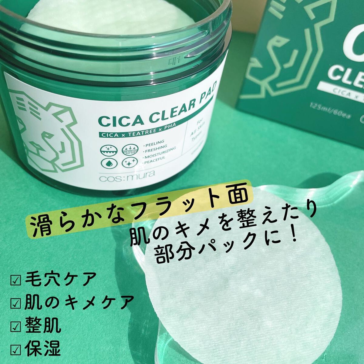 CICA CLEAR PAD/cos:mura/シートマスク・パックを使ったクチコミ(6枚目)