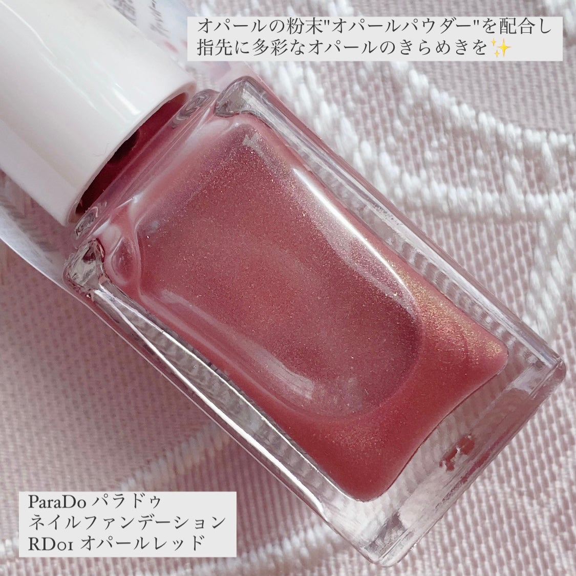 ネイルファンデーション/パラドゥ/マニキュアを使ったクチコミ(2枚目)