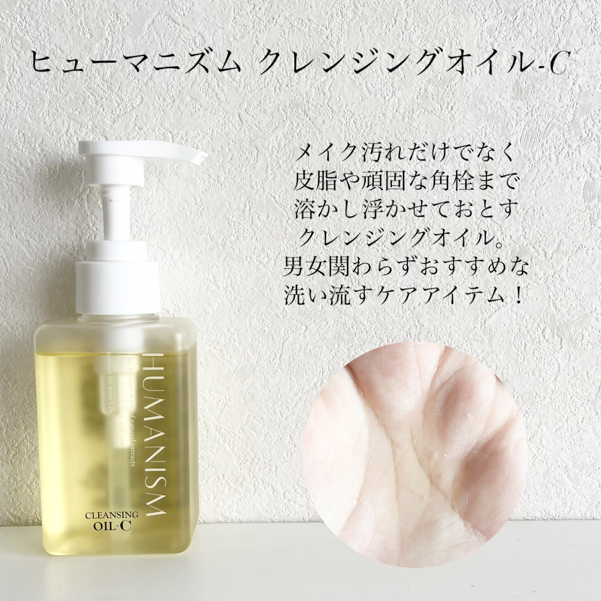 クレンジングオイルーC/ヒューマニズム/オイルクレンジングを使ったクチコミ（2枚目）
