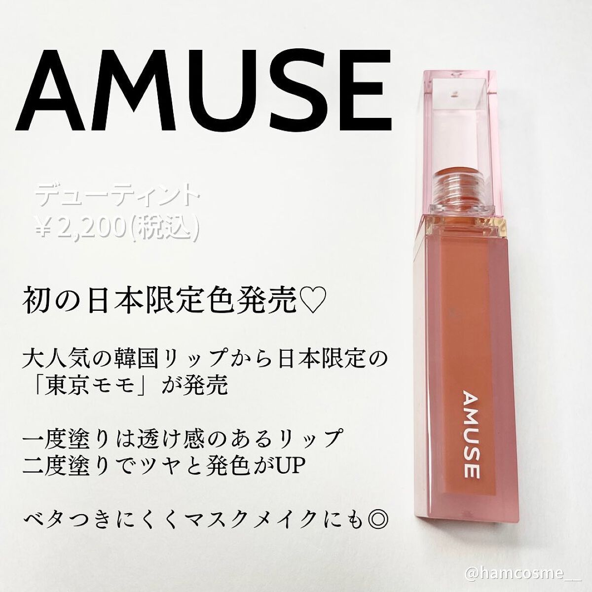 デューティント/AMUSE/リップティントを使ったクチコミ（2枚目）