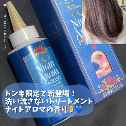 ザビューティー 髪のキメ美容ウォータートリートメント ナイトアロマの香り/エッセンシャル/ヘアオイルを使ったクチコミ(1枚目)