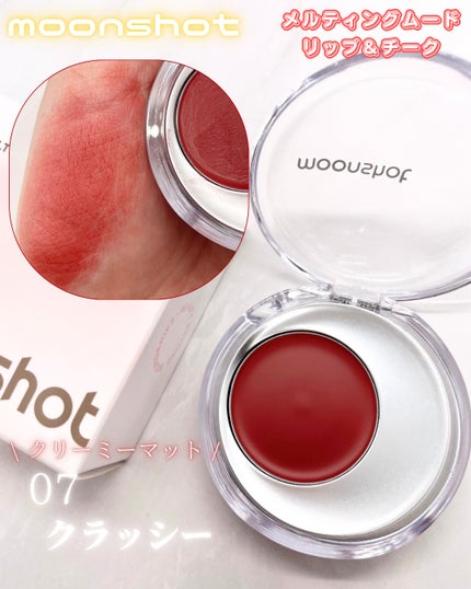 メルティングムードリップ&チーク/moonshot/ジェル・クリームチークを使ったクチコミ(5枚目)