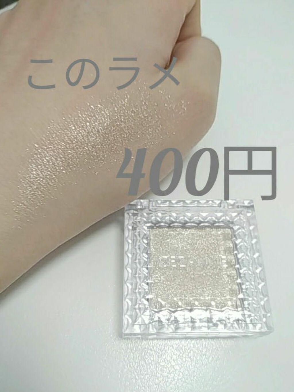 シングルカラーアイシャドウ/CEZANNE/単色アイシャドウを使ったクチコミ（1枚目）