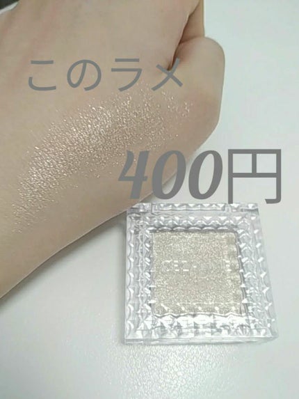 シングルカラーアイシャドウ/CEZANNE/単色アイシャドウを使ったクチコミ(1枚目)