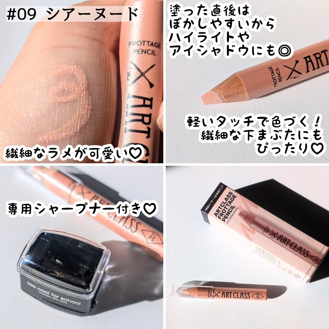 アートクラス フロッタージュペンシル/too cool for school/スティックアイシャドウを使ったクチコミ（2枚目）