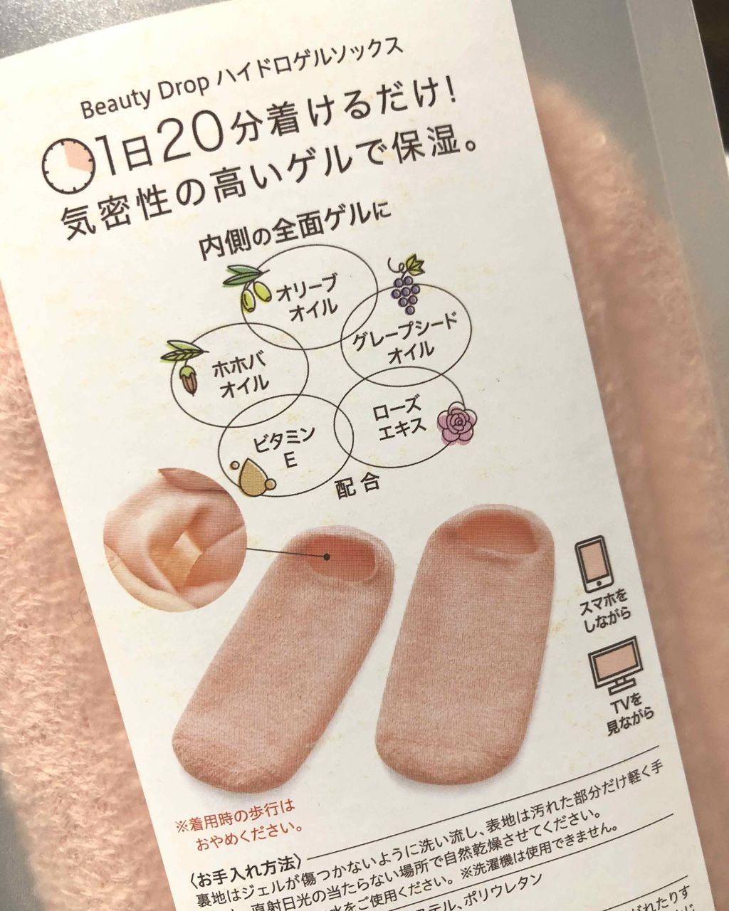 Beauty Drop ハイドロゲルソックス/コジット/レッグ・フットケアを使ったクチコミ(4枚目)