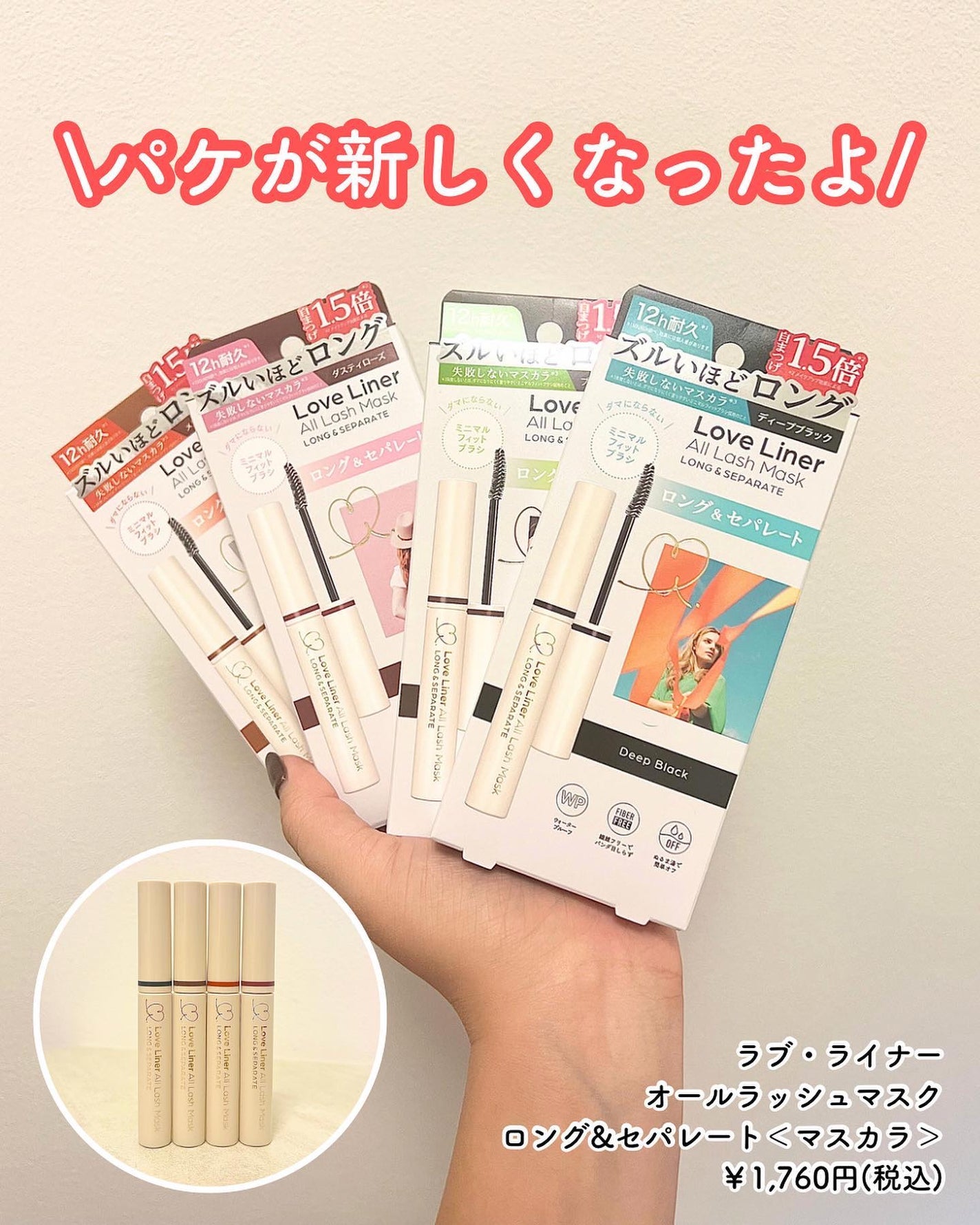 オールラッシュ マスク ロング&セパレート<マスカラ>/ラブ・ライナー/マスカラを使ったクチコミ(3枚目)