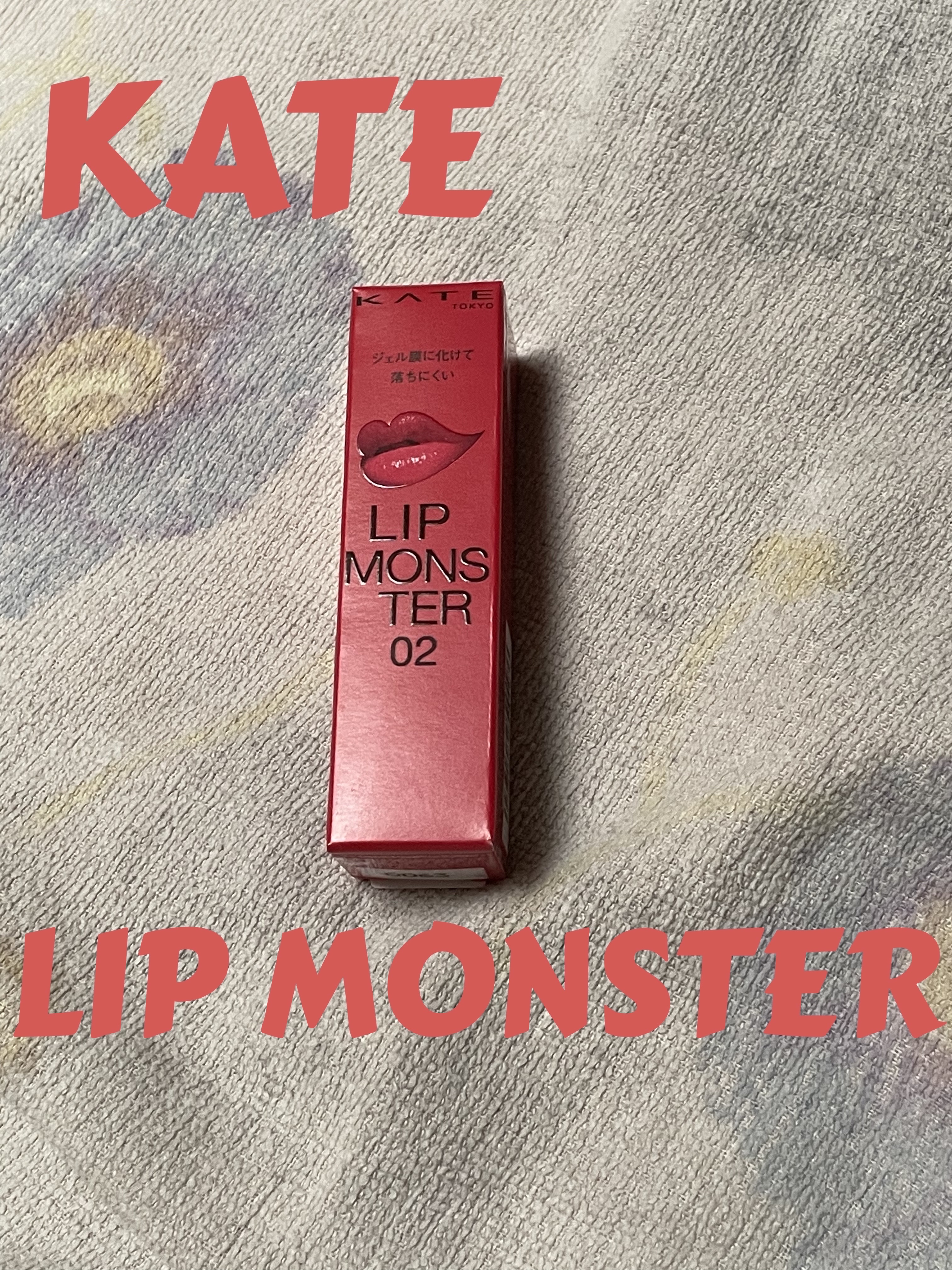 ケイト リップモンスター/KATE/口紅を使ったクチコミ（1枚目）
